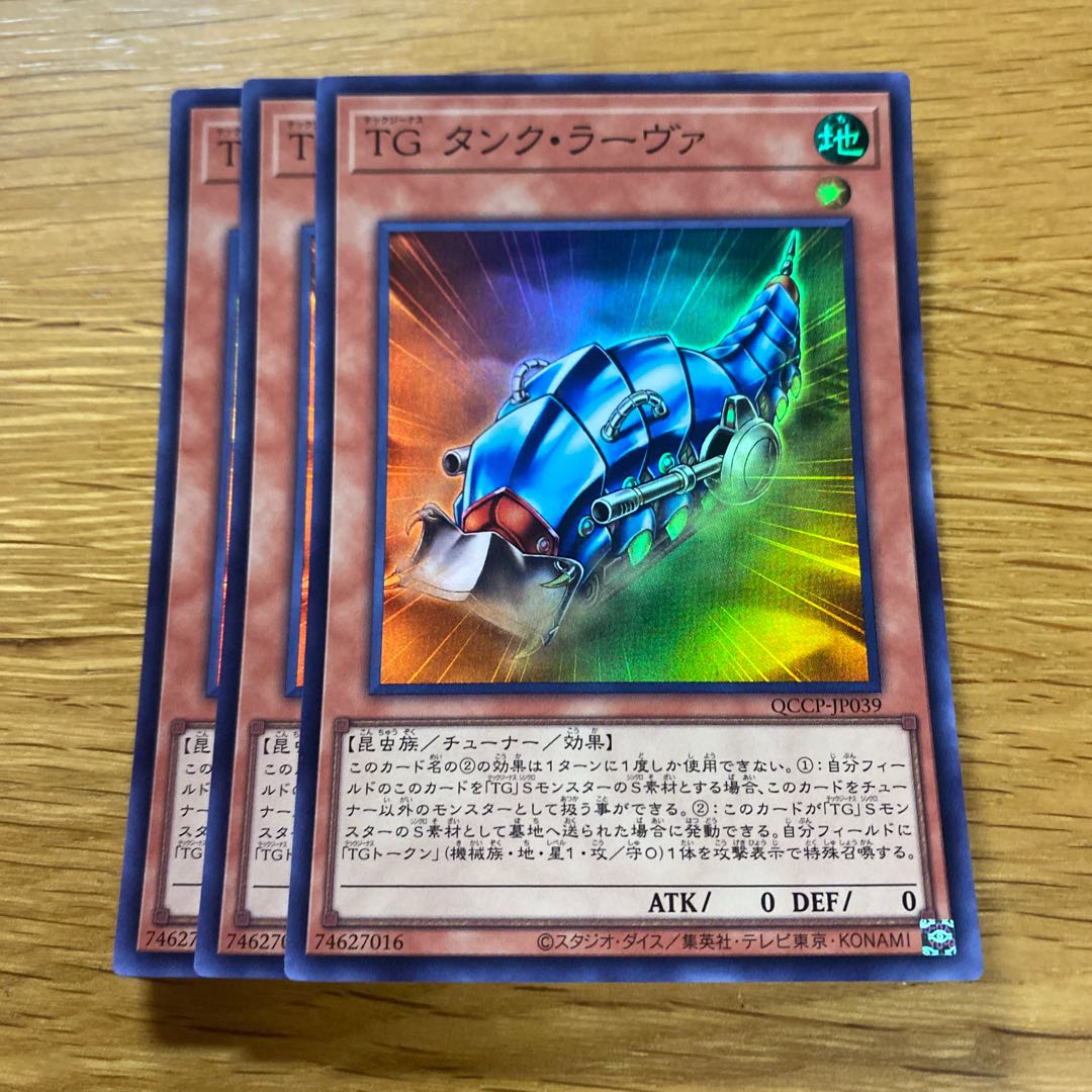 T.G. Tank Grub Super Rare QCCP-JP039
