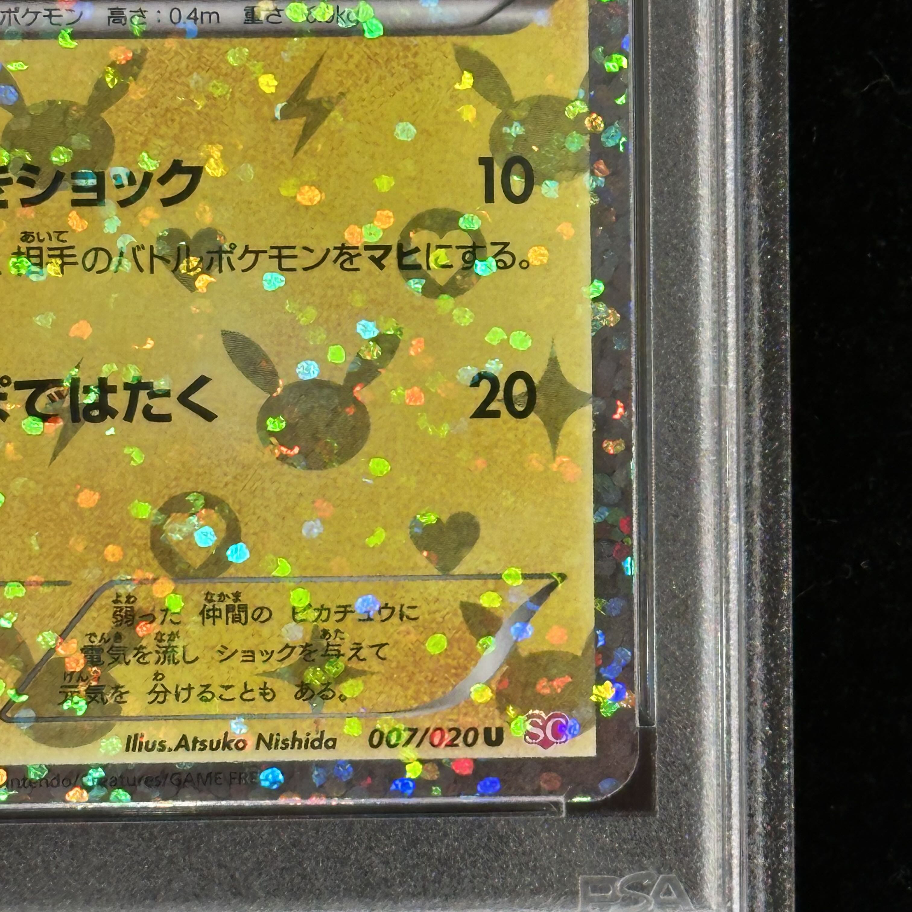 【PSA10】 ピカチュウ ＜1st＞ (U) {007/020} [SC/シャイニーコレクション] [BW] 1枚