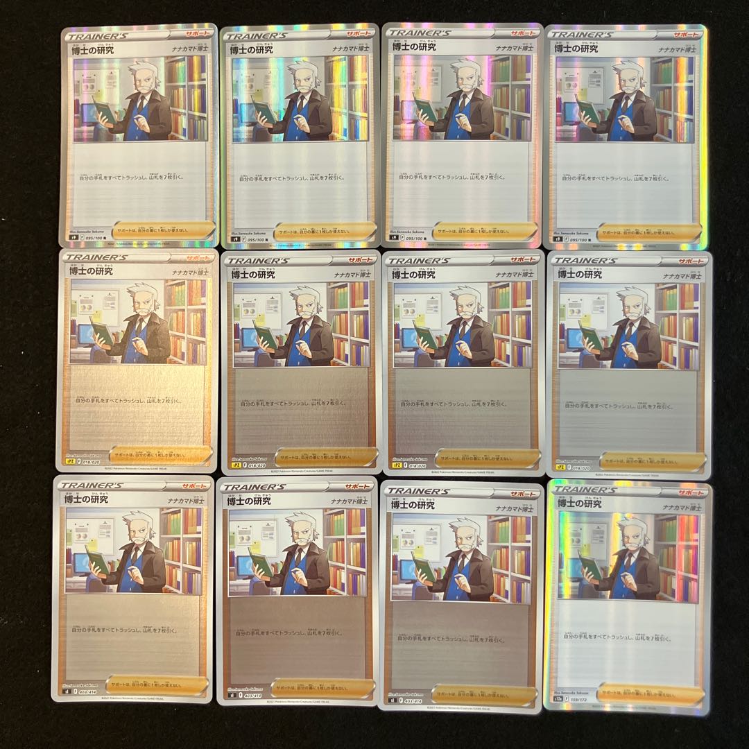 ［Condition B] Professor's Research (Professor Magnolia) Dr. Nakamado 83 pieces sold in bulk