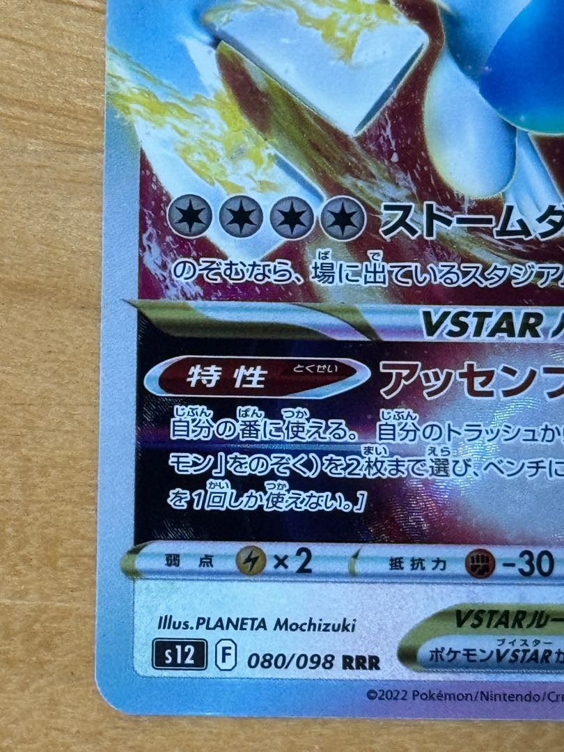 LugiaVSTAR RRR 080/098