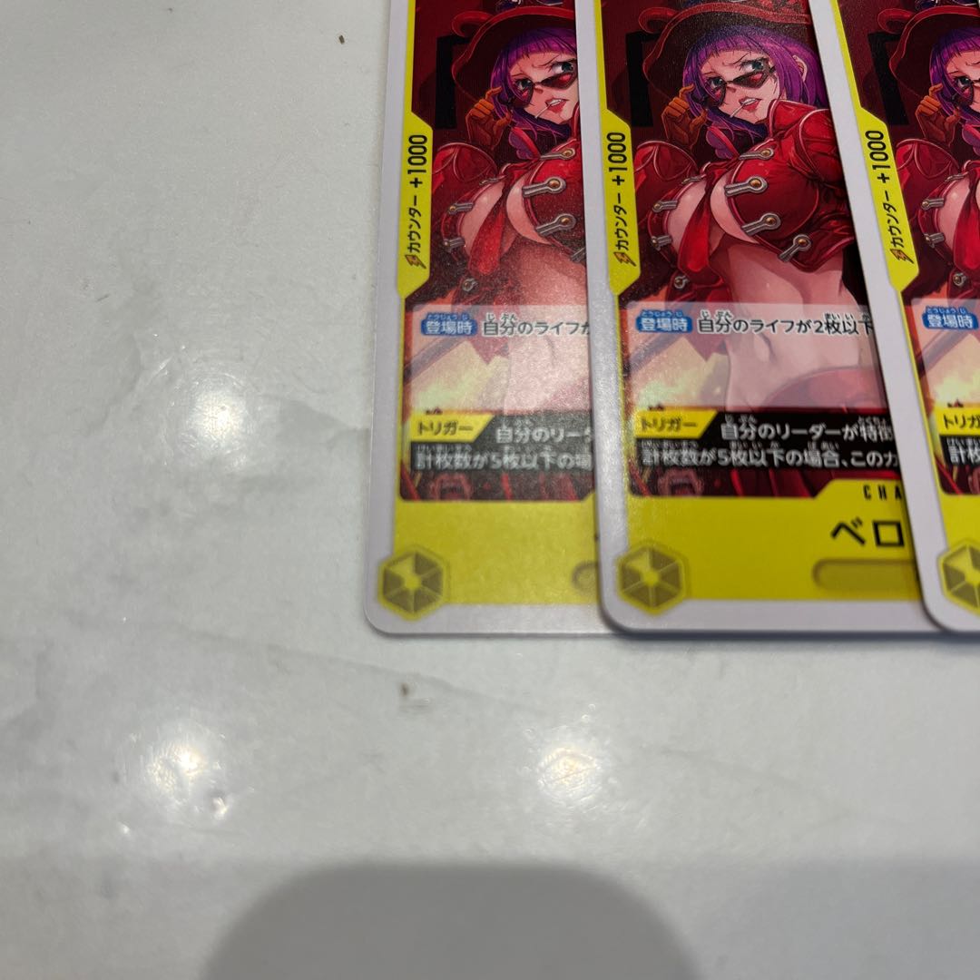 4枚セット ベロ・ベティ C OP09-112 1枚