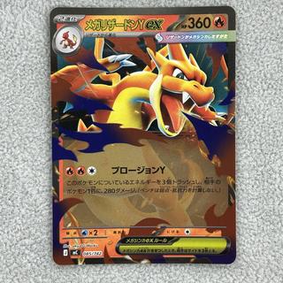メガリザードンYex(ミラー仕様) S-TD 085/742 1枚