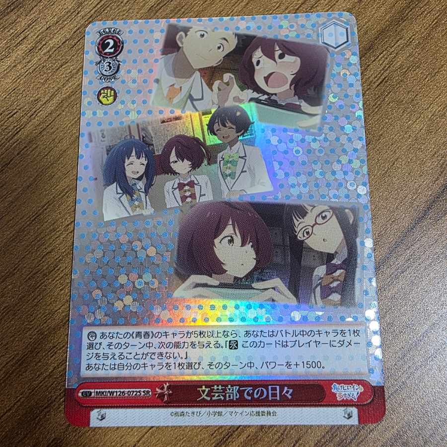 文芸部での日々 SR MKI/W126-072S