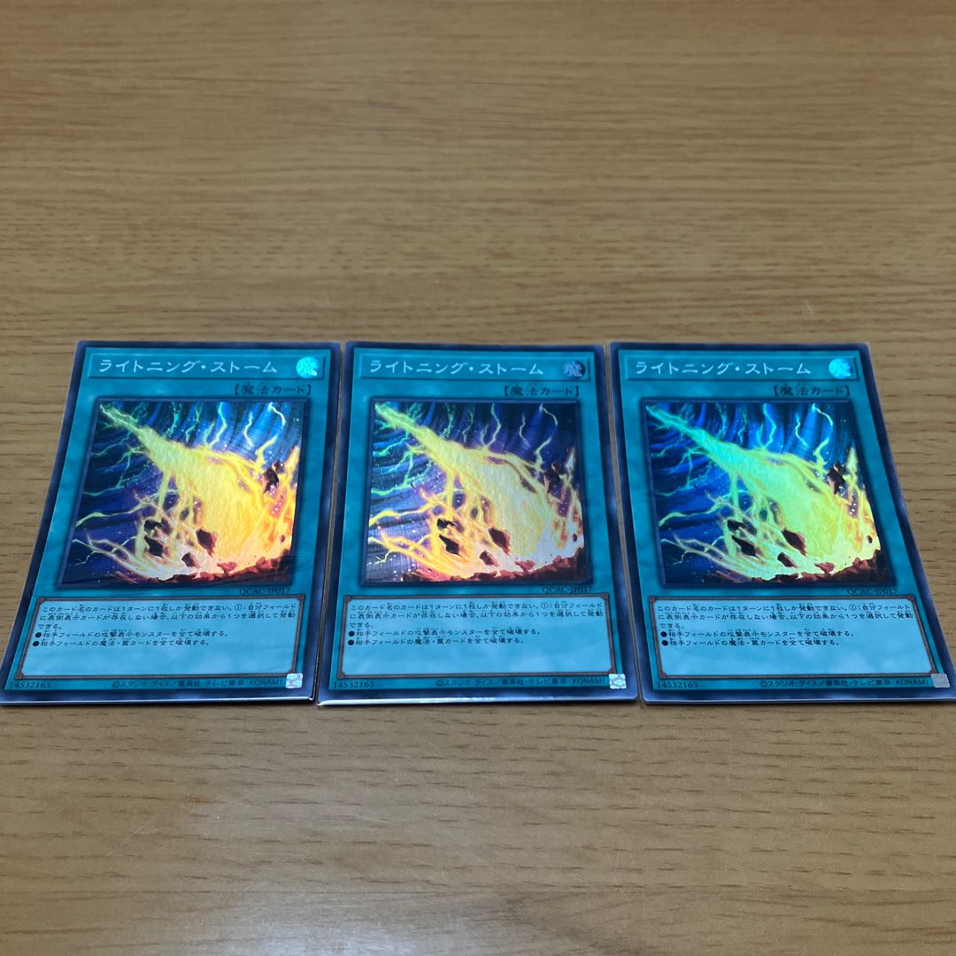 ライトニング・ストーム スーパーレア QCAC-JP017 3枚