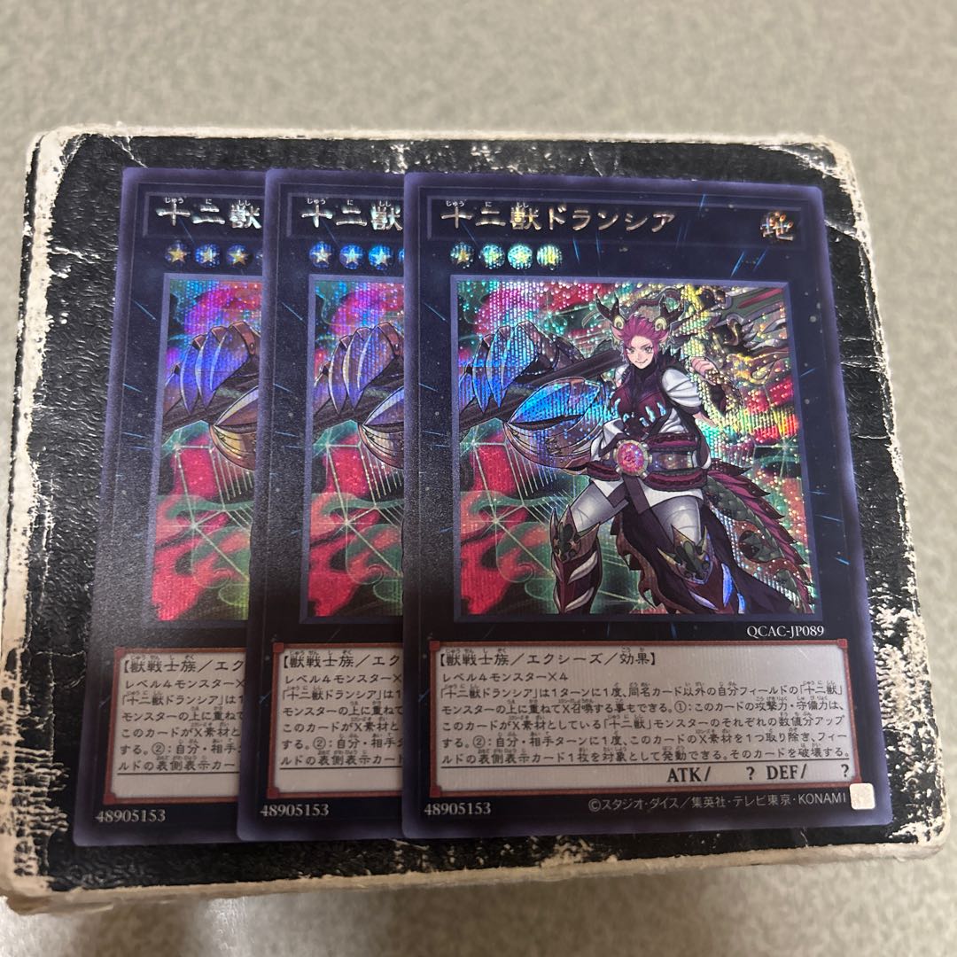 十二獣ドランシア シークレットレア QCAC-JP089 3枚