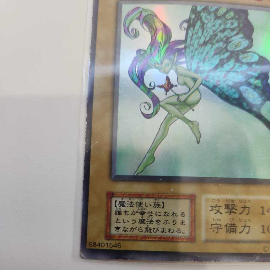 妖精の贈りもの 初期 ウルトラレアシークレットレア 1枚