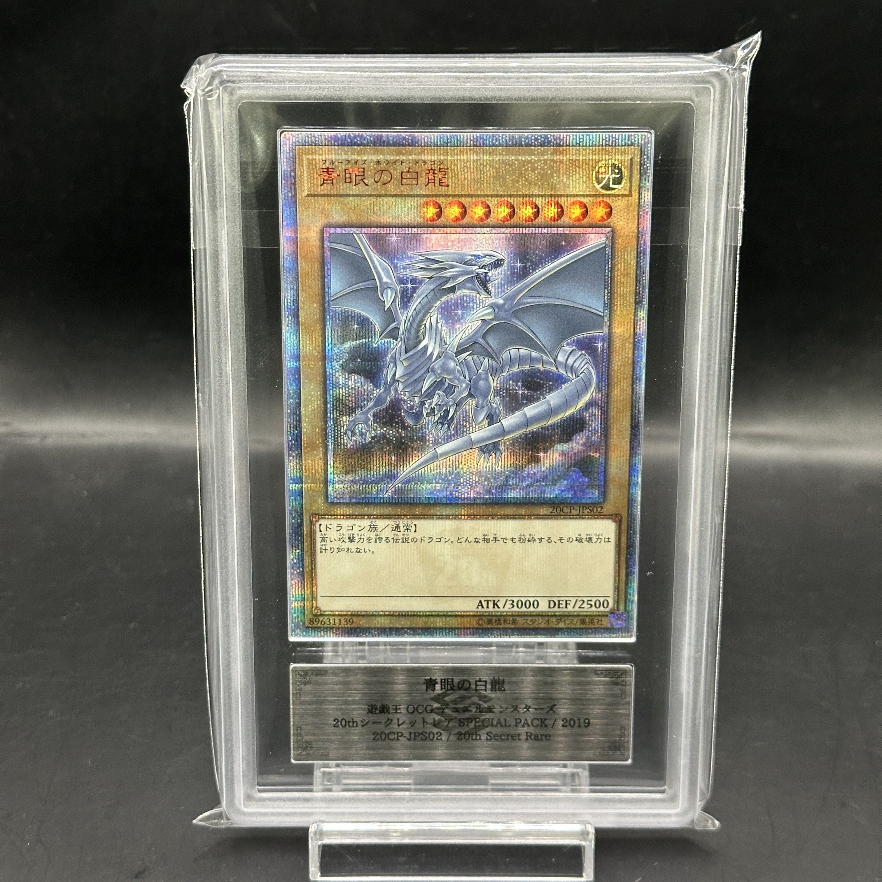 【ARS10+】青眼の白龍 20thシークレットレア 20CP-JPS02