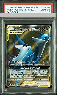【PSA10】ラティアス＆ラティオスGX SR 104/095