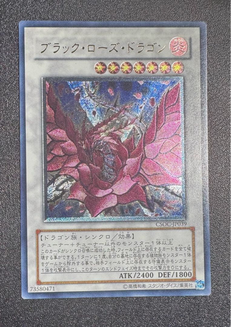 ブラックローズドラゴン/ドラゴン族/シンクロ/ 遊戯王カード/レリーフ/アルティメットレア 1枚
