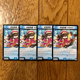 クロカミ b クロカミ b」の激安通販 | magi