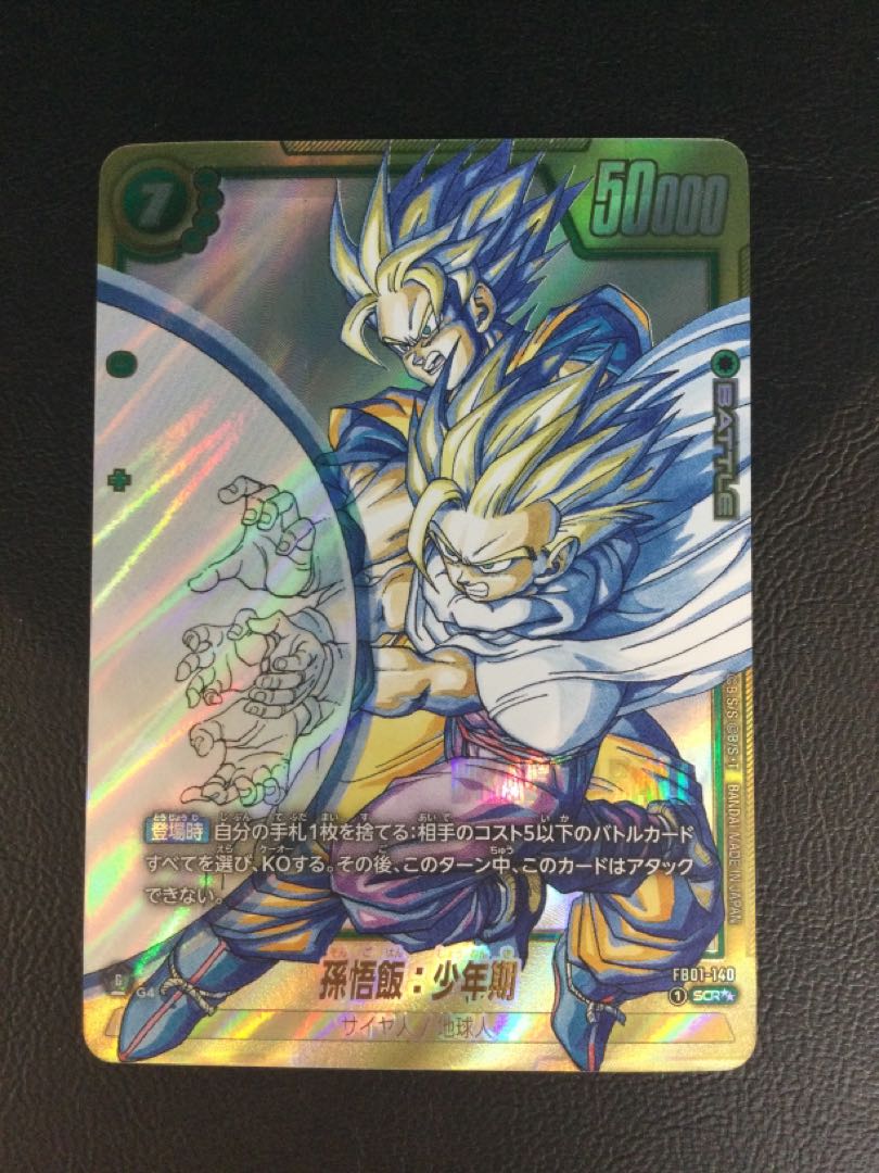 (1) Son Gohan (Parallel) SCR★★★ FB01-140 1枚