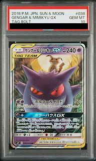 PSA10】ゲンガー&ミミッキュGX SA (SR) {103/095} [SM9] - magi