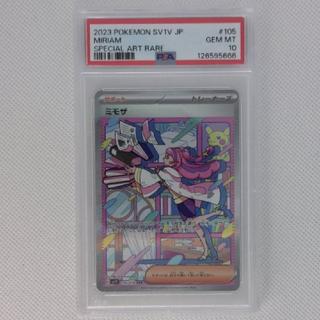 【PSA10】ミモザ SAR 105/078 1枚