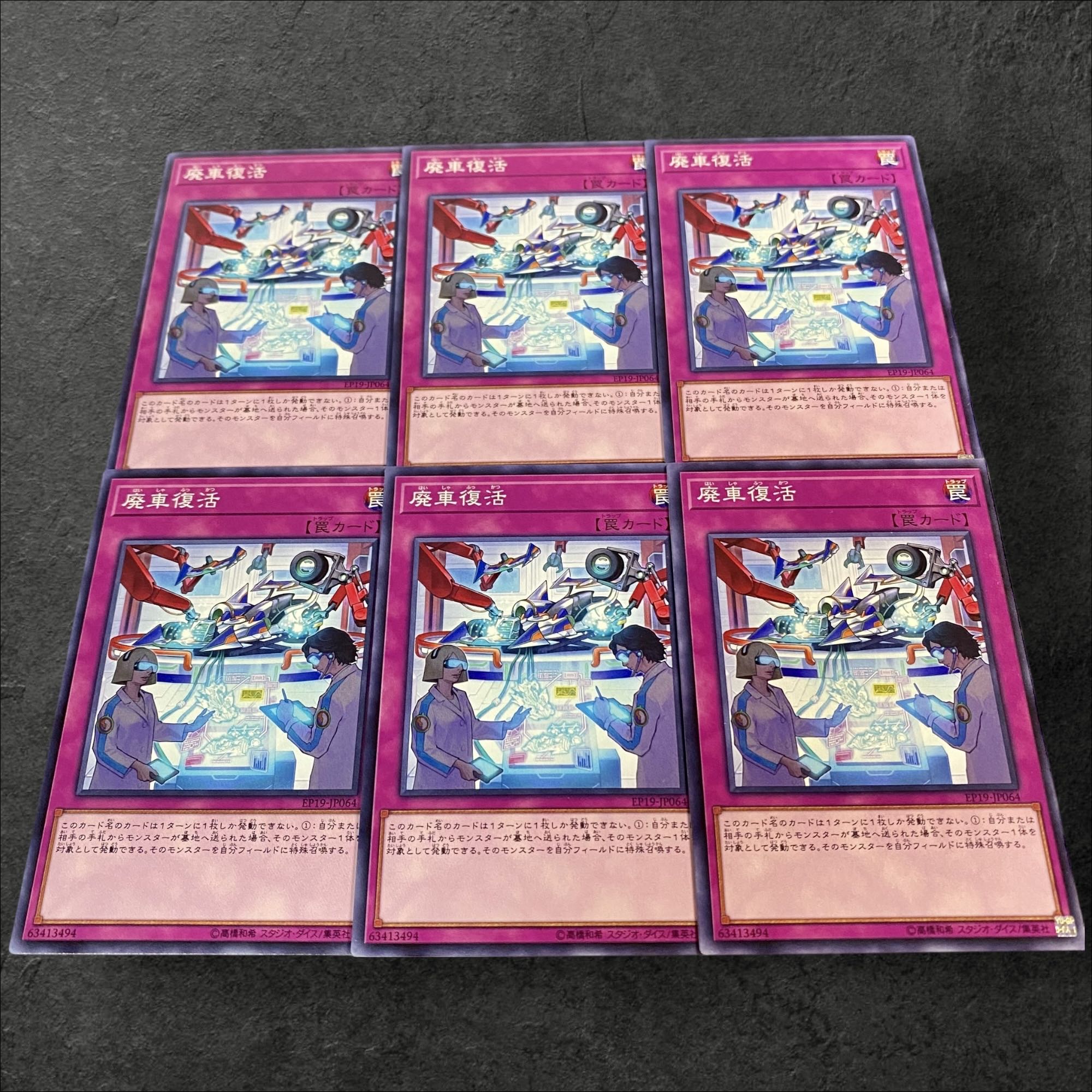 a593【遊戯王】廃車復活　6枚セット
