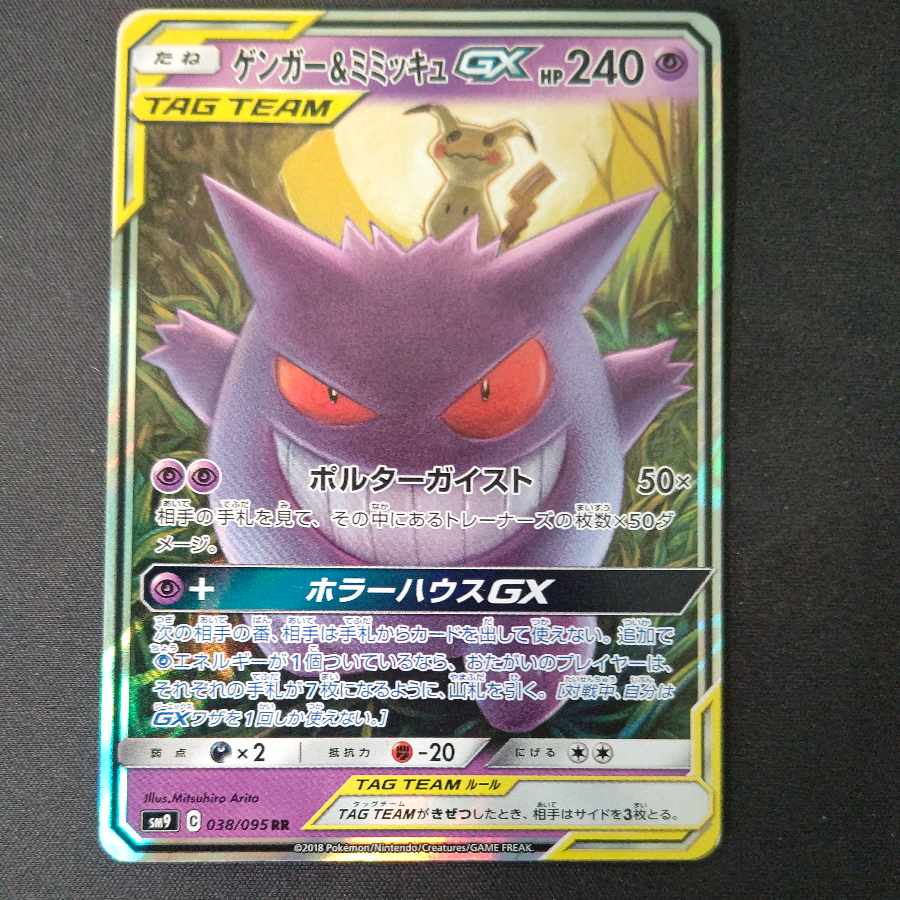 Gengar & MimikyuGX RR 038/095