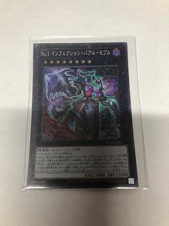 No.1 Infection Baal Zebre Super Rare JP013 1枚