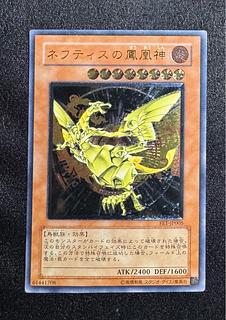 ネフティスの鳳凰神/鳥獣族/遊戯王/ レリーフ/アルティメットレア 1枚