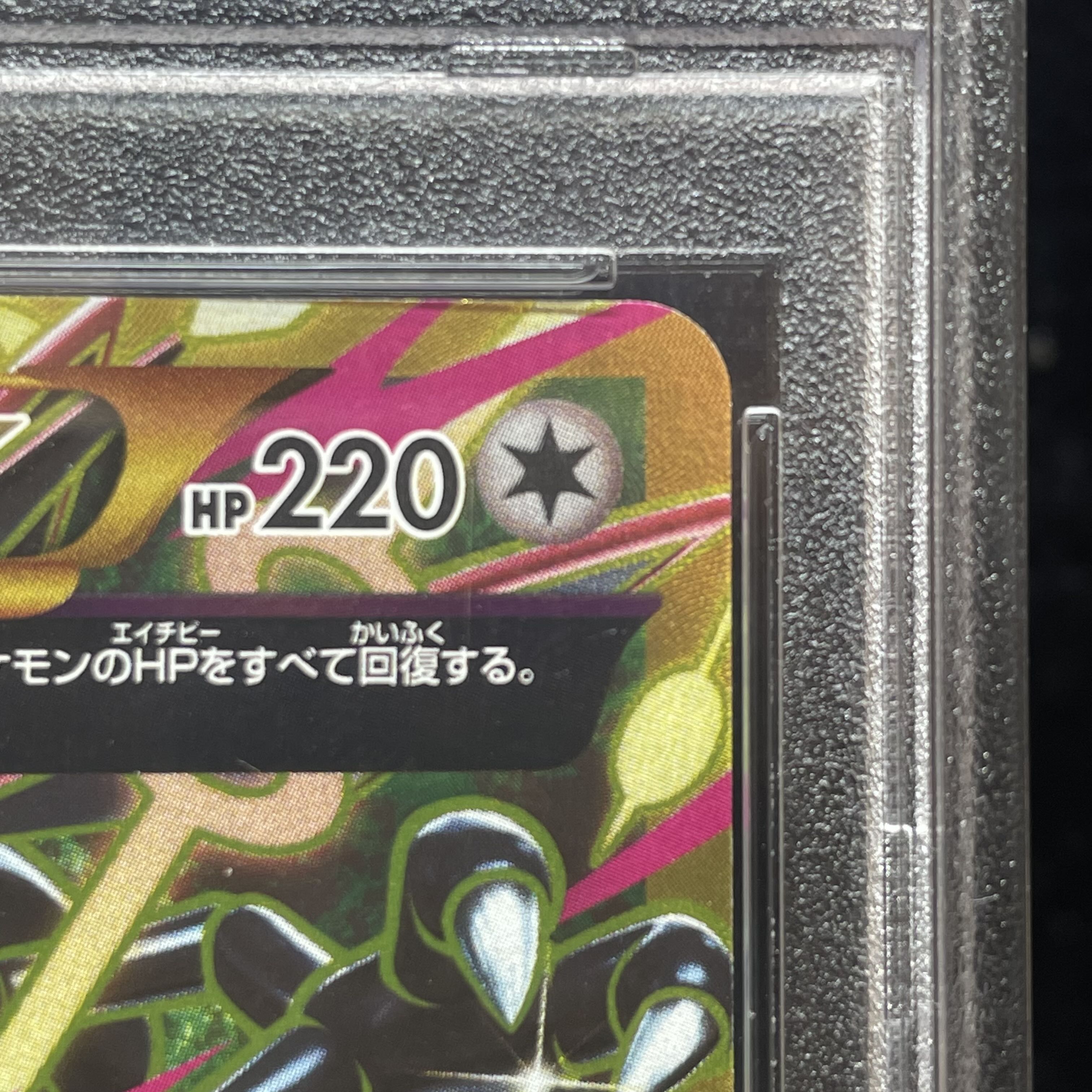 [PSA10] MRayquazaEX UR 095/081 1枚