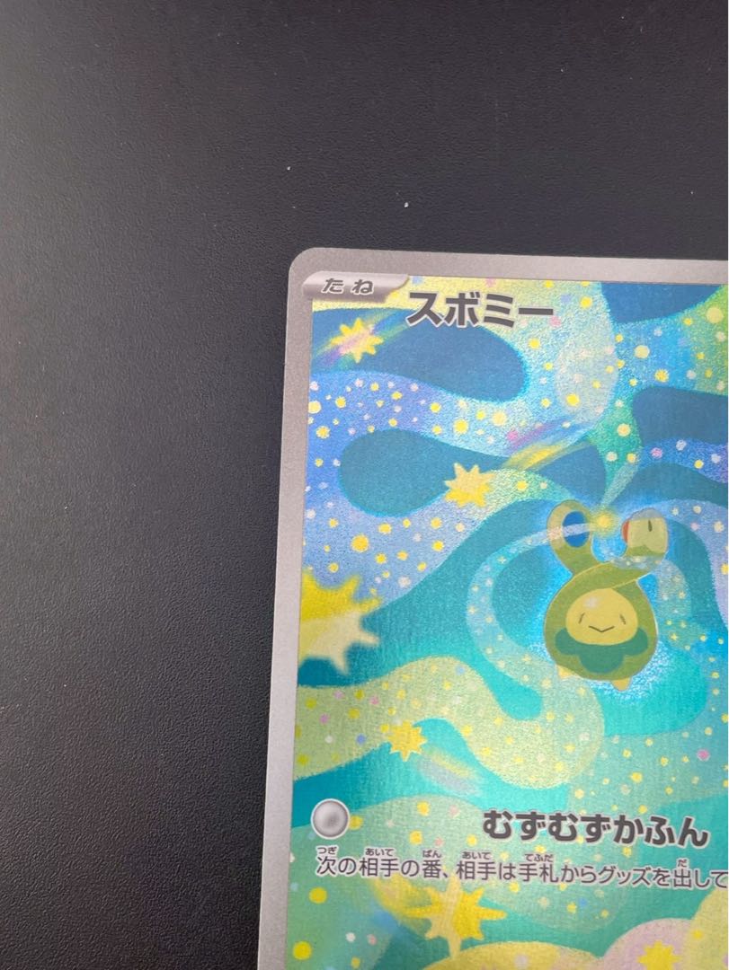 【中古品】 スボミー　196/193 AR M2a MEGAドリームex ポケモンカード 1枚