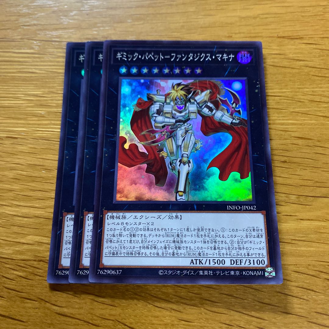 ギミック・パペット-ファンタジクス・マキナ スーパーレア INFO-JP042