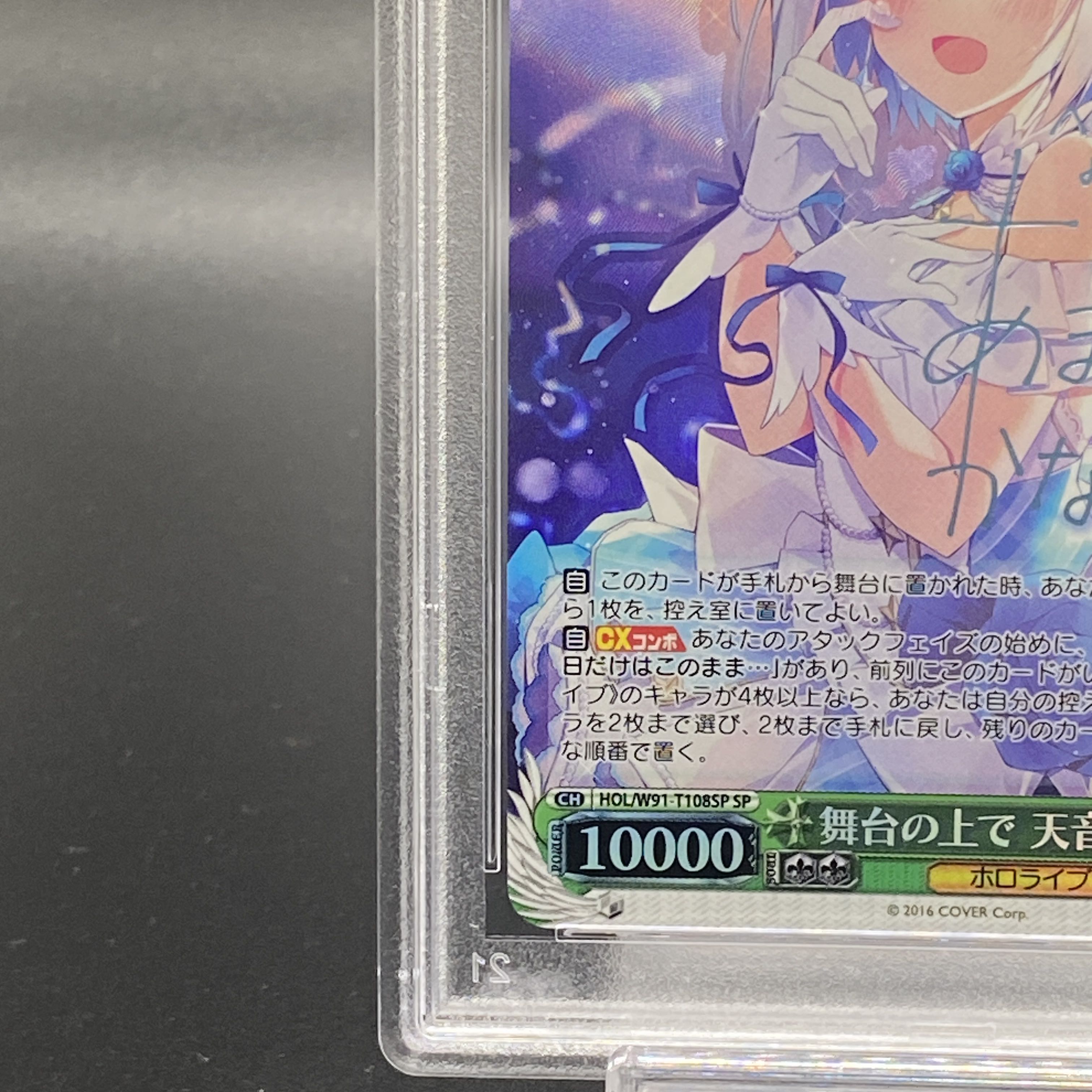 PSA10】舞台の上で 天音かなた(サイン入り) SP HOL/W91-T108SPの PSA10】舞台の上で 天音かなた(サイン入り) SP HOL/W91-T108SPの