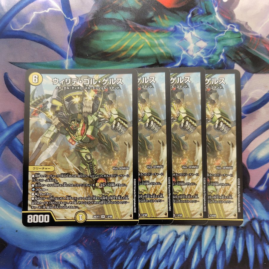Willide Gol Gels SR 13/50 4枚