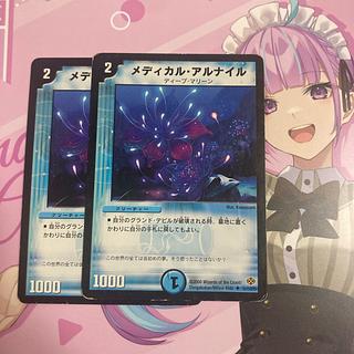 デュエルマスターズ メディカル・アルナイル