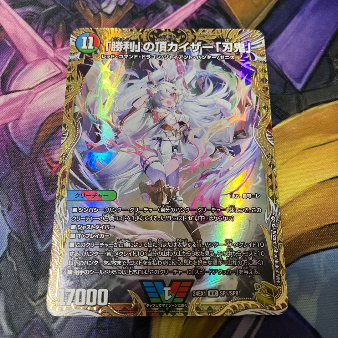 Summit of "Victory" Kaiser "Blade Demon" (Gold Treasure) VIC SP1/SP8 1枚