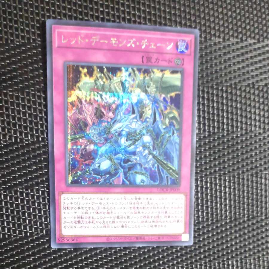 【木林堂】レッドデーモンズチェーン　シークレットレア 1枚