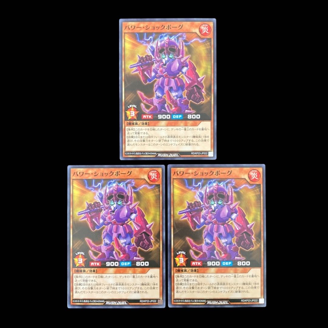 Yu-Gi-Oh Rush Duel Power Shock Bog Normal 3枚