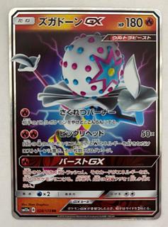 ズガドーンGX　RR 1枚