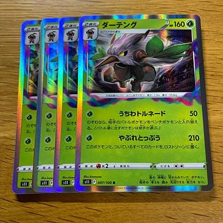 ダーテング R 007/100