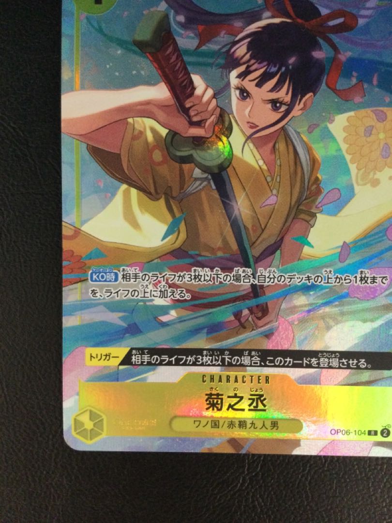 4) Kikunojo (parallel) R OP06-104