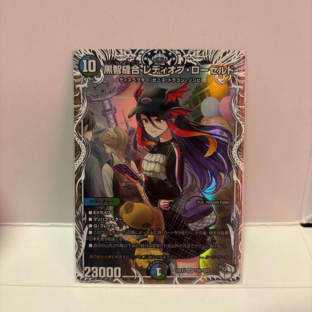 黒智縫合 レディオブ・ローゼルド(キャラプレミアムトレジャー) SR TD9/TD23 1枚