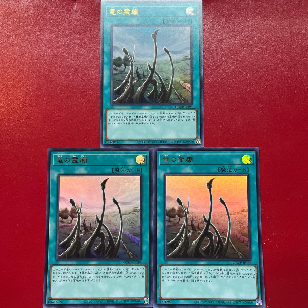 Apz. Dragon Shrine Ultra Rare QCCP-JP194