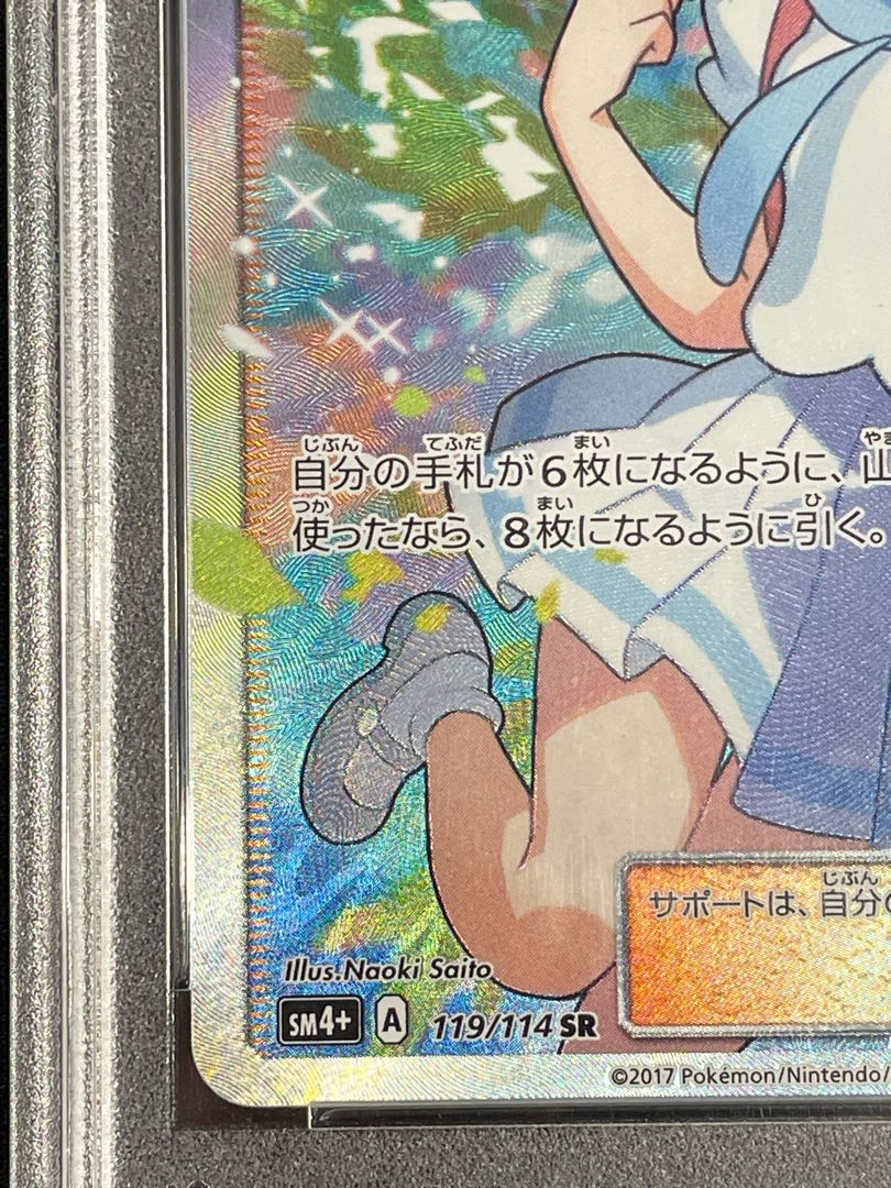 【PSA10】リーリエ SR がんばリーリエ SR 119/114