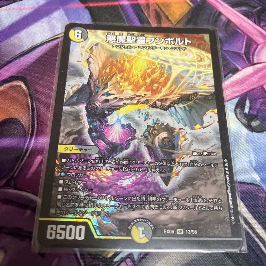 悪魔聖霊フンボルト SR 13/98 1枚