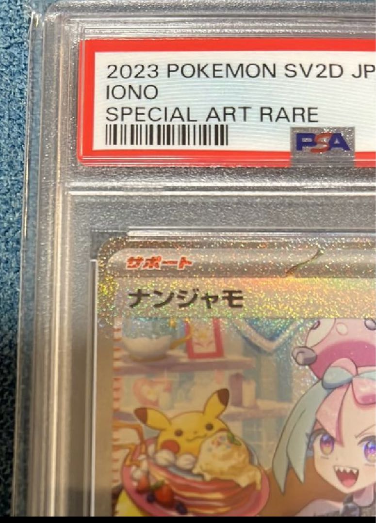 【PSA10】ナンジャモ SAR 096/071