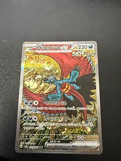 テラスタルフェス トドロクツキex SAR 218/187