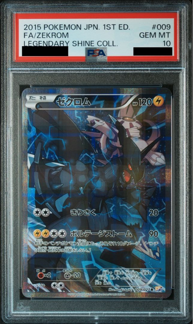 【PSA10】ゼクロム R 009/027