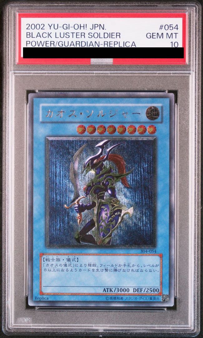 【PSA10】カオス・ソルジャー【レリーフ】{304-054} アルティメットレア 304-054