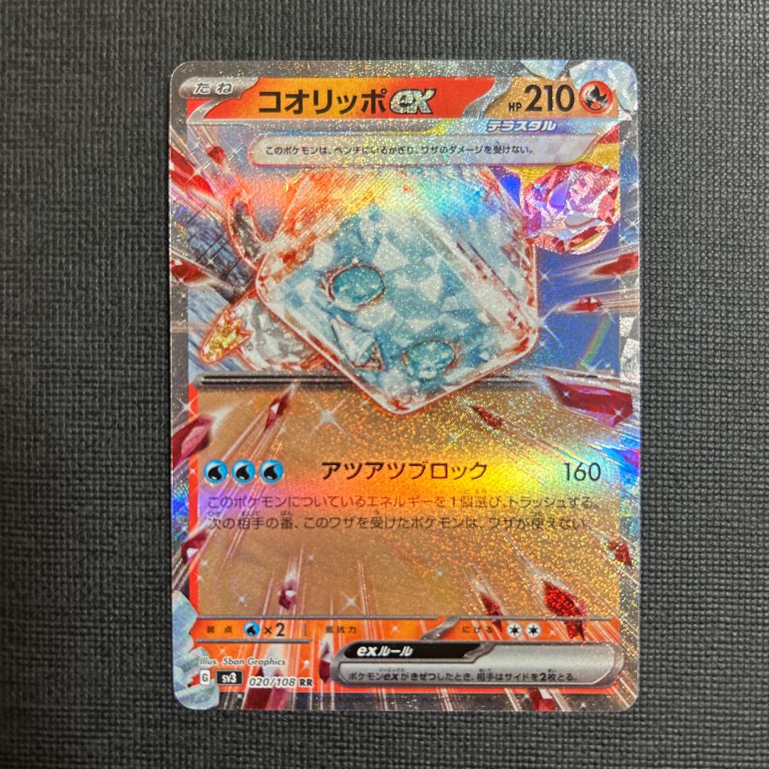 コオリッポex RR 020/108 1枚