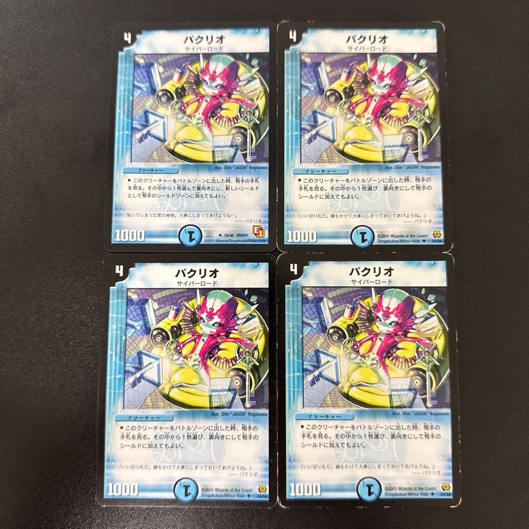 パクリオ U 24/55