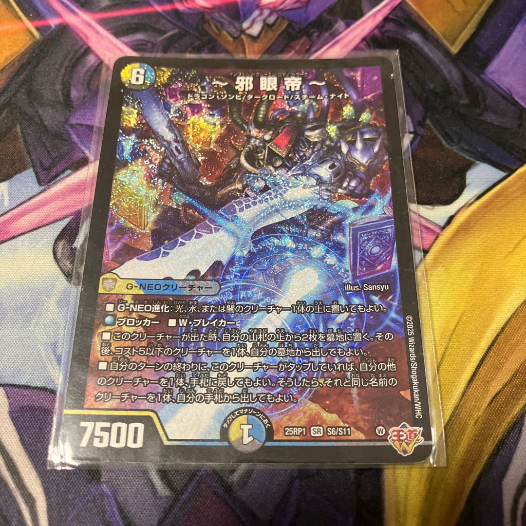 ~ Evil Eye Emperor~ SR S6/S11