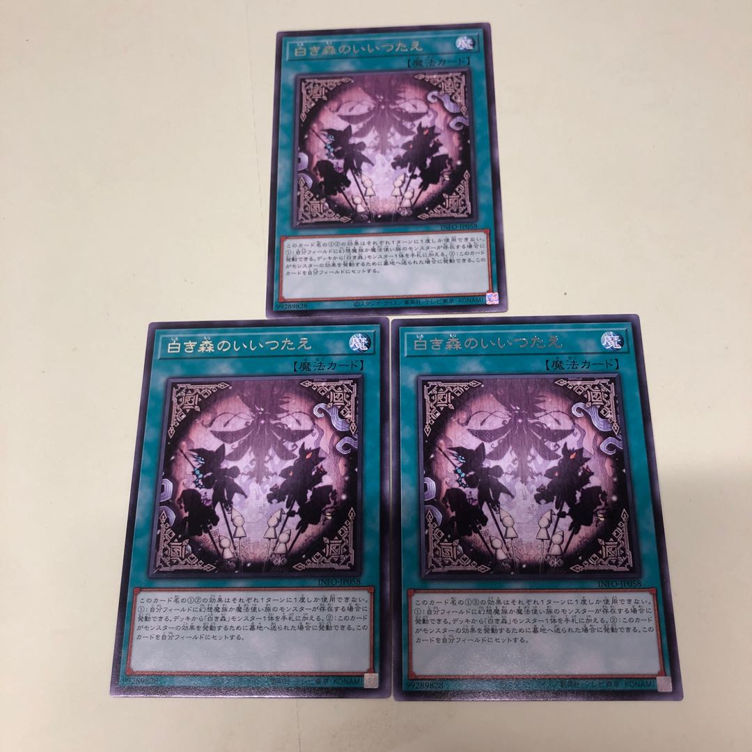 White Forest's message rare INFO-JP058 3枚