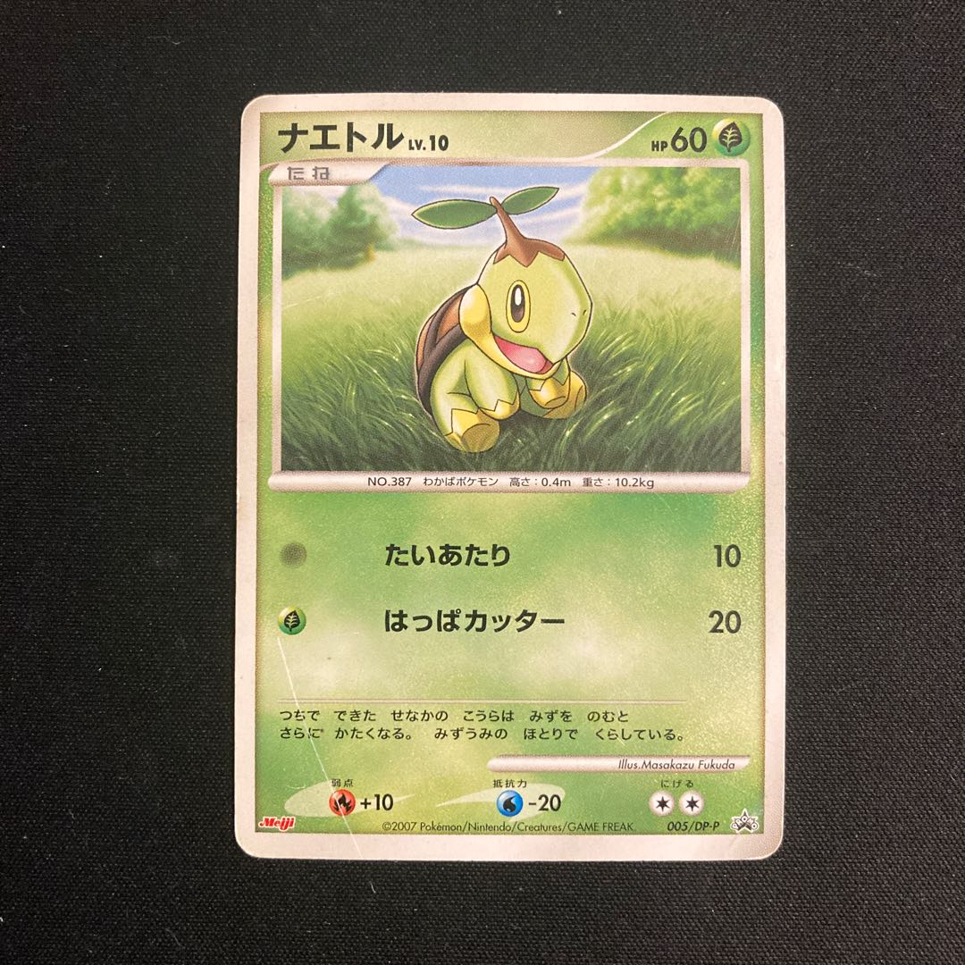 b193 ナエトル プロモ Meiji ポケモン トレトレ ダメージあり 1枚