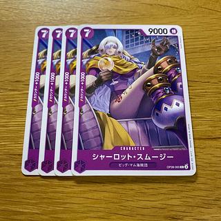 Charlotte Smoothie C OP08-065