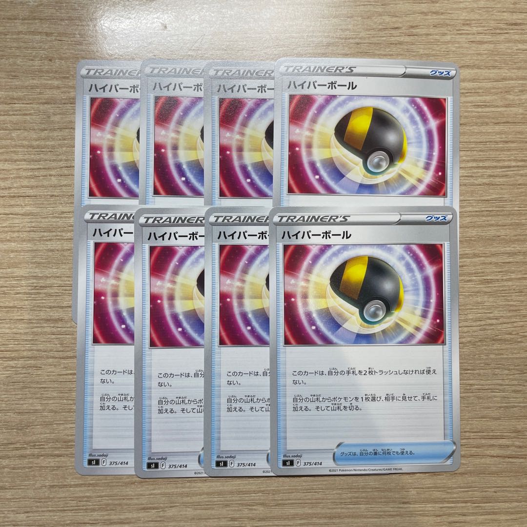 Ultra Ball 8pcs. 8枚