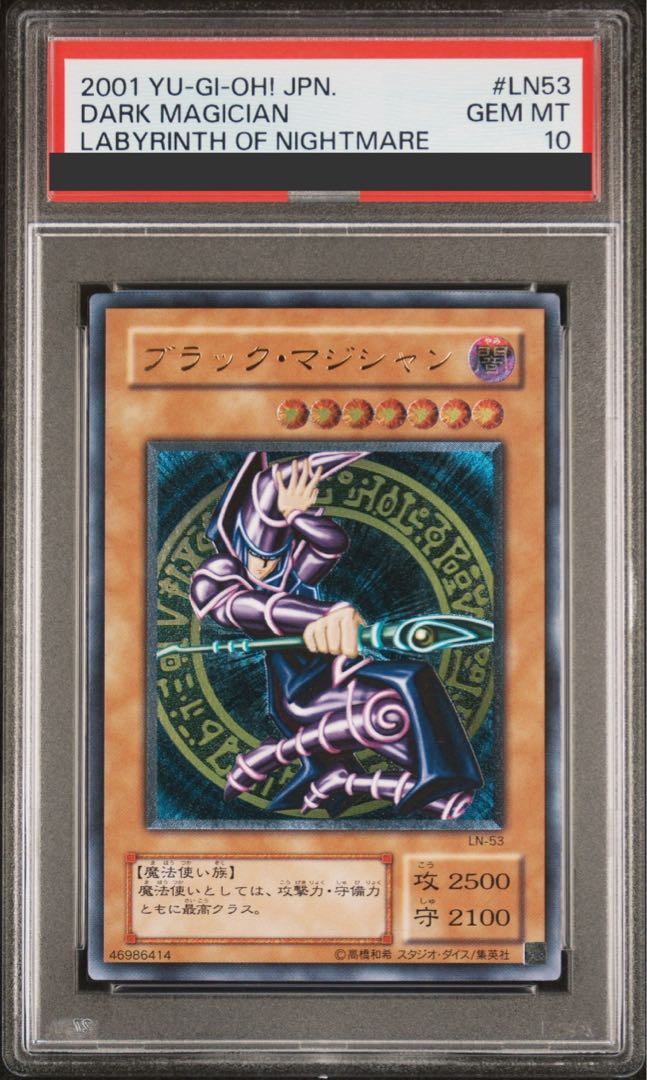PSA10] Dark Magician [Relief] {LN-53} Ultimate Rare LN-53 1枚