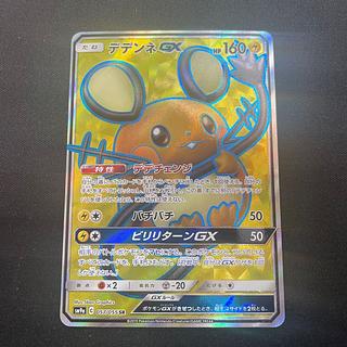 デデンネGX」の激安通販 | magi